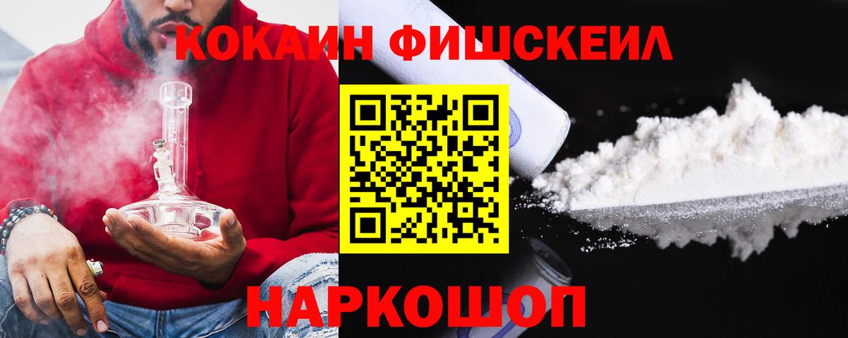 Ханты-Мансийск  COCAIN 97%  Cocaine  Вход с VPN  Кокаин FishScale 