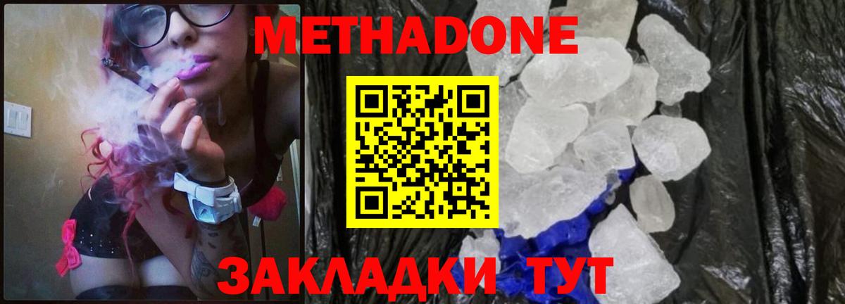 Ханты-Мансийск  МЕТАДОН белоснежный  Вход с VPN 